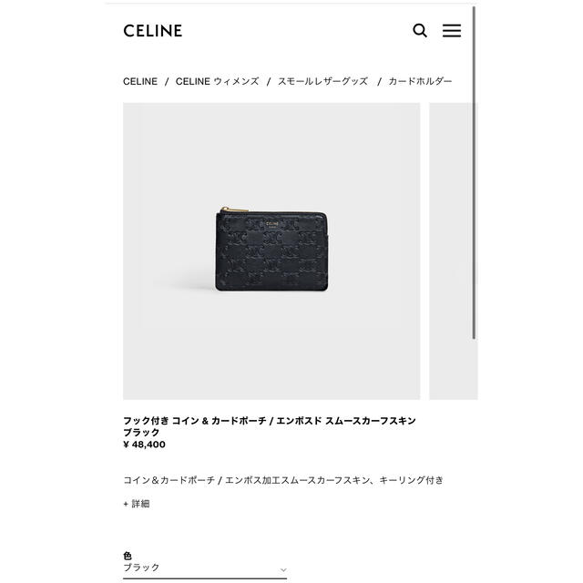 CELINE  コイン&カードポーチ