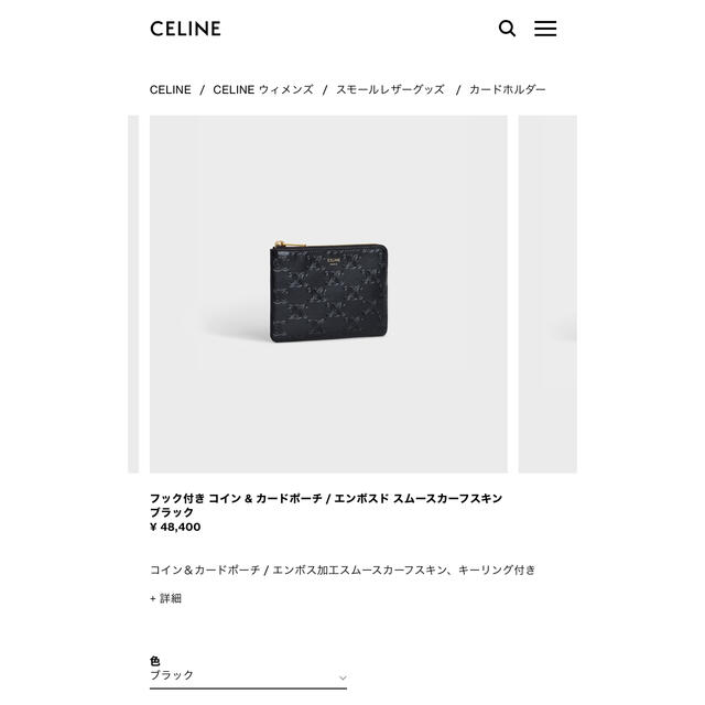 celine(セリーヌ)のCELINE  コイン&カードポーチ レディースのファッション小物(コインケース)の商品写真