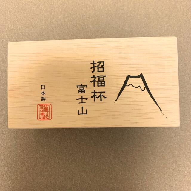 東洋佐々木ガラス(トウヨウササキガラス)の【新品未使用】招福杯 富士山 冷酒杯揃え青赤 インテリア/住まい/日用品のキッチン/食器(グラス/カップ)の商品写真