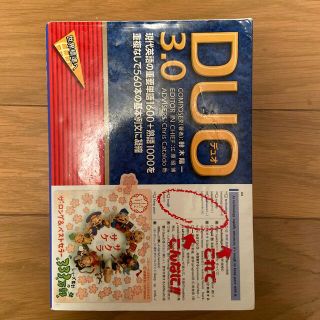 ＤＵＯ　３．０(その他)