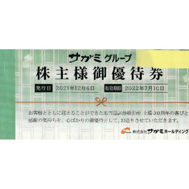 最新・サガミホールディングス株主優待券 18000円分(500円券×36枚）の通販 by moributa's shop｜ラクマ