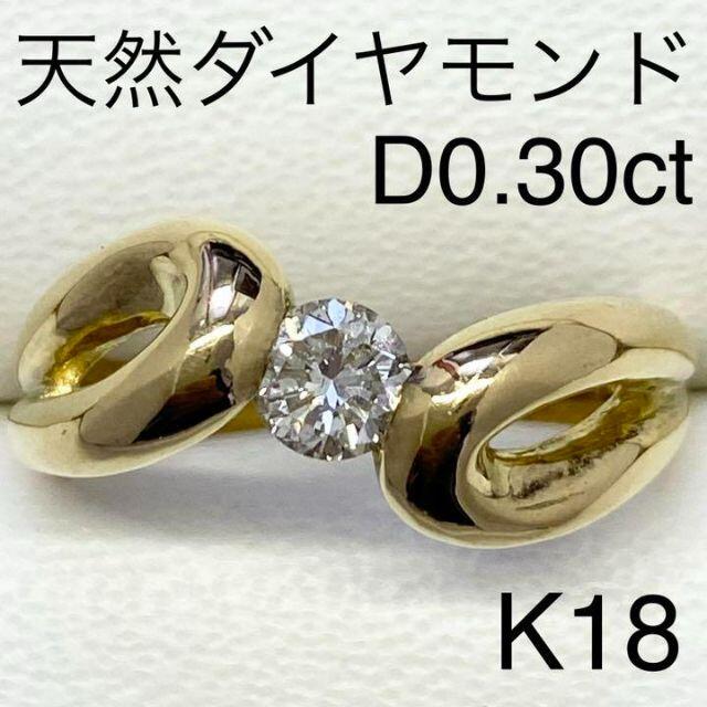 高評価の贈り物 K18YG ダイヤモンドリング D0.30ct サイズ15号 送料