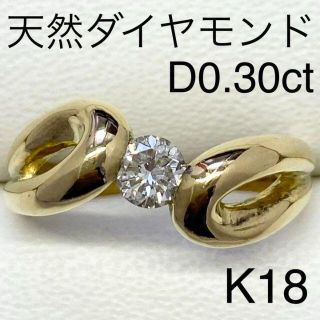 K18YG ダイヤモンドリング D0.30ct サイズ15号 送料無料-