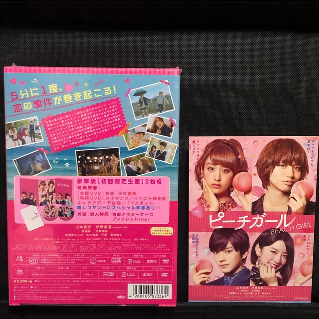 映画　ピーチガール　DVDセットエンタメホビー