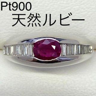 Pt900　ルビーリング　R0.74ct　D0.31ct  9.9g　送料無料(リング(指輪))