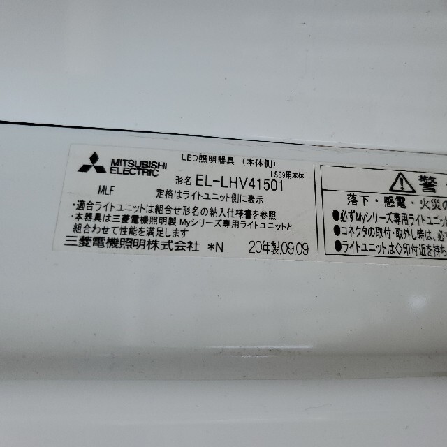 三菱電機 - 三菱電機 LEDライトユニット 2020年製品 2個セットの通販