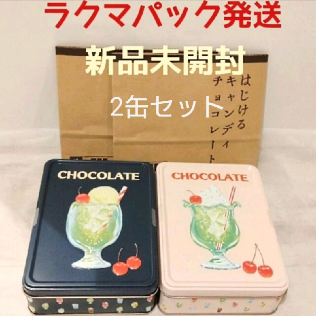 メリー はじけるキャンディチョコレート アソートメント缶ネイビー缶 ピンク缶 食品/飲料/酒の食品(菓子/デザート)の商品写真