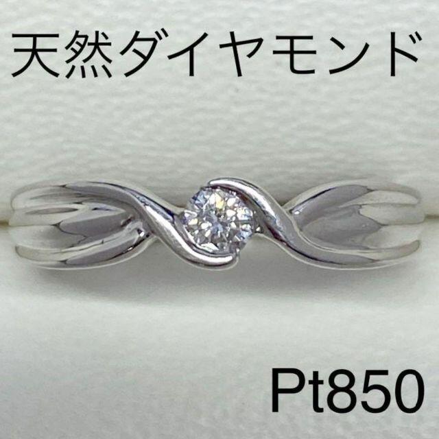 Pt850　ダイヤモンドリング 0.09ct　サイズ9号　3.9ｇ　送料無料