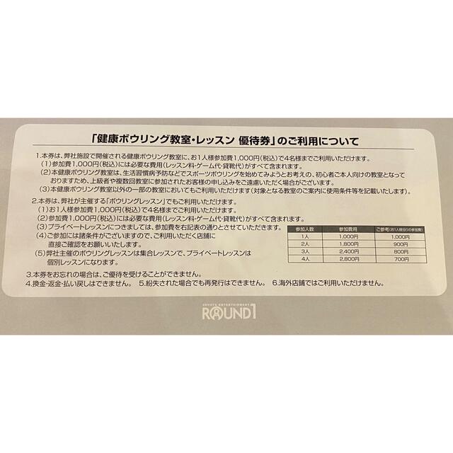 ラウンドワン 割引券 チケットの施設利用券(ボウリング場)の商品写真