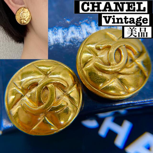 【正規品保証】ヴィンテージ　CHANEL マトラッセ　ゴールド　イヤリングA6144938