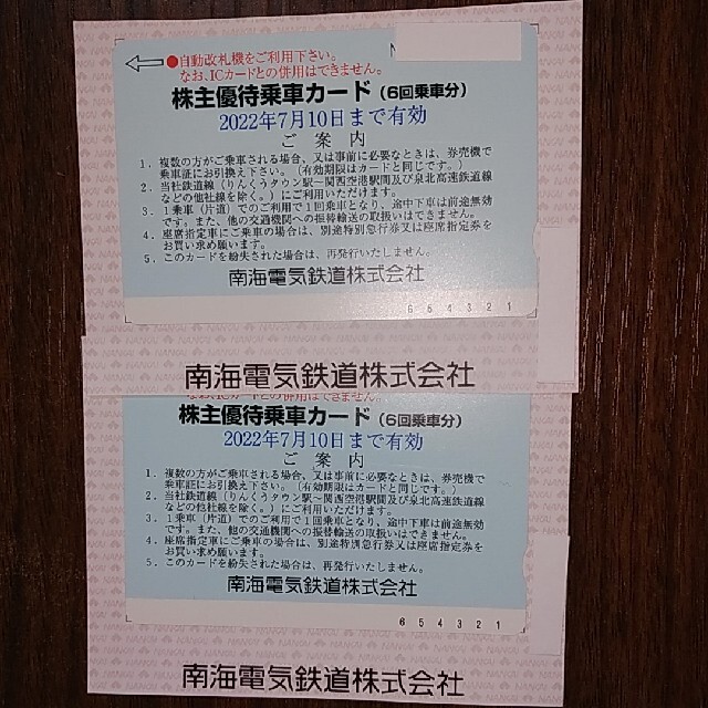 優待券/割引券南海 南海電気鉄道 株主優待 6回乗車カード 2枚セット