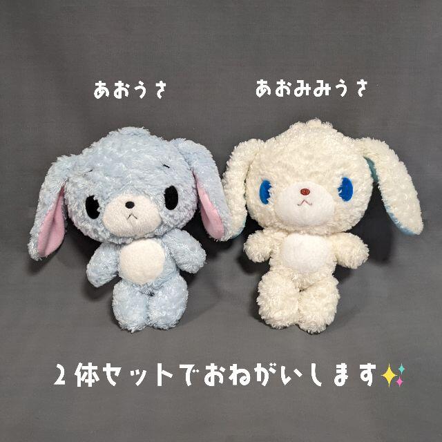 ⭐️シュガバニー あおみみうさ⭐️-