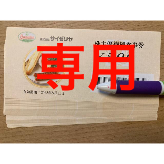 サイゼリヤ  株主優待券　20000円分 チケットの優待券/割引券(レストラン/食事券)の商品写真