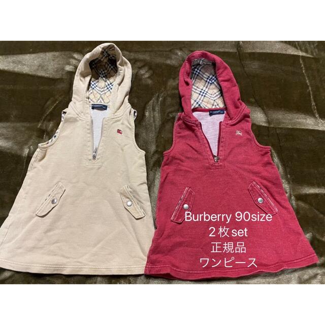 【値下げ】Burberry ワンピース　90サイズ　2枚セット　双子 | フリマアプリ ラクマ