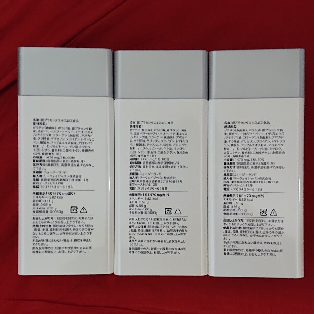 リーウェイ バーティア プラセンタ × 3 スペシャルオファ 11730円 www