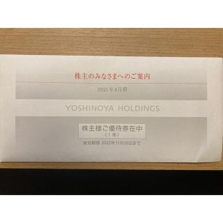 吉野家　株主優待券　3000円分(レストラン/食事券)