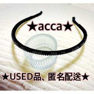 アッカ(acca)のaccaアッカヘアアクセ　定番ブリジットカチューシャBKG(カチューシャ)