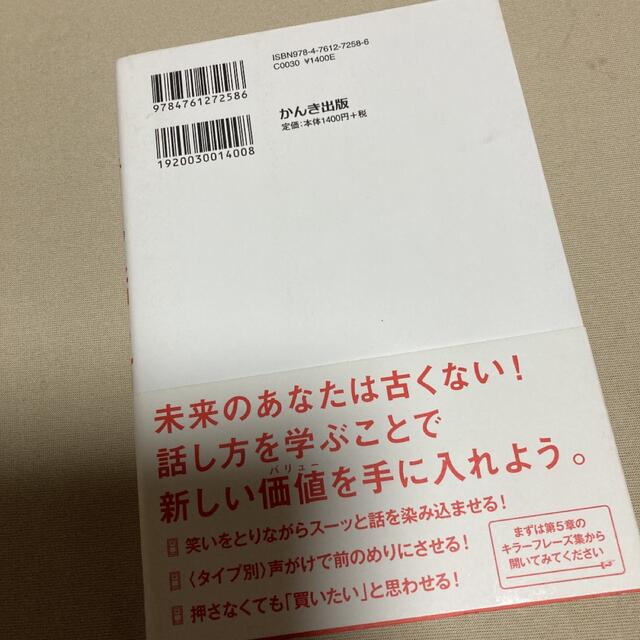 さりげなく人を動かすスゴイ！話し方 エンタメ/ホビーの本(ビジネス/経済)の商品写真