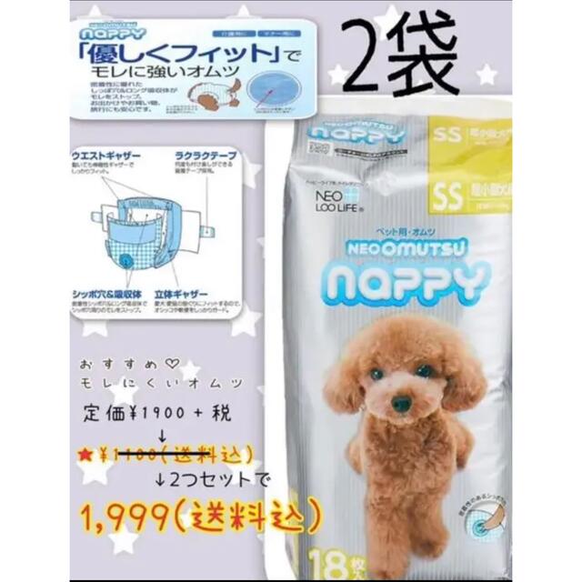 ☆新品 2袋セット☆ペットおむつ SSサイズ超小型犬用 18枚入りの通販 ...