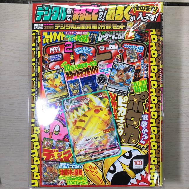 お中元 コロコロコミック2月号デジタル版 sipp.dilmil-semarang.go.id