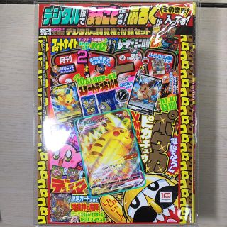 ショウガクカン(小学館)のコロコロコミック ２月号 デジタル版 閲覧権つき ふろくセット(漫画雑誌)