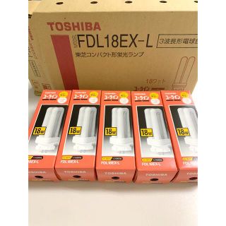 トウシバ(東芝)のwell-fish様専用　FDL18EX-L  5個セット　新品未使用(蛍光灯/電球)