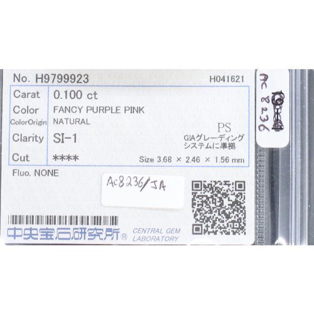 ピンクダイヤモンドルース/ F. PURPLE PINK/ 0.100 ct.