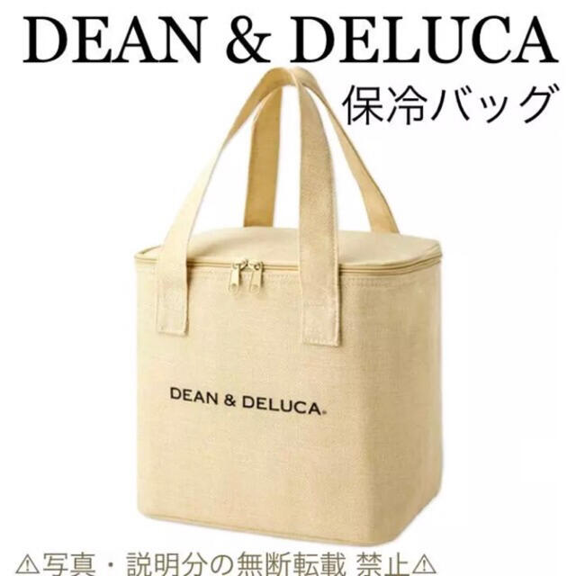 ⭐️新品⭐️【DEAN DELUCA ディーンデルーカ】保冷バッグ☆付録 DEANDELUCA 保冷バッグ 付録