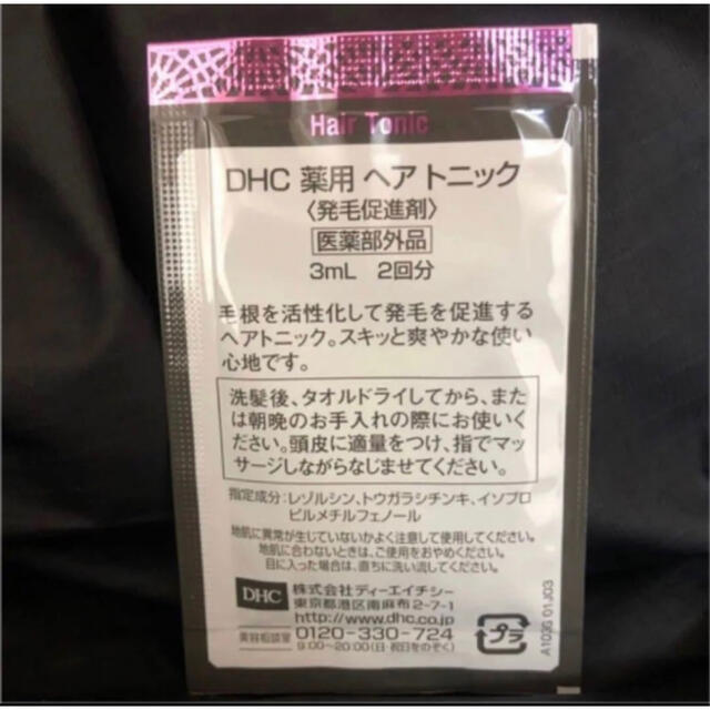 DHC(ディーエイチシー)のDHC アフターシェーブローション & 薬用ヘアトニック 200個 コスメ/美容のヘアケア/スタイリング(ヘアケア)の商品写真