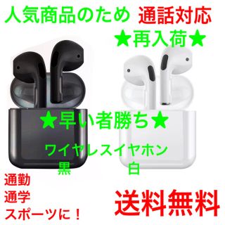 アップル(Apple)の数量限定★通話可能ワイヤレスイヤホン(ヘッドフォン/イヤフォン)