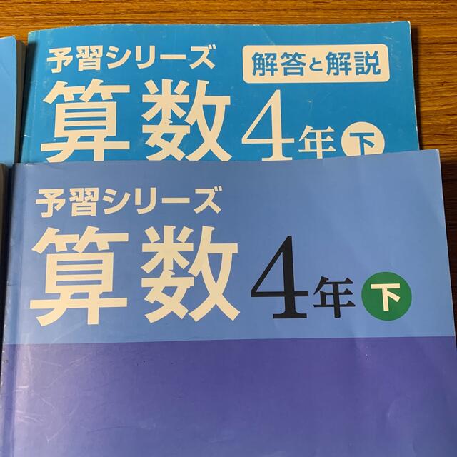 予習シリーズ　算数4年上下セット エンタメ/ホビーの本(語学/参考書)の商品写真