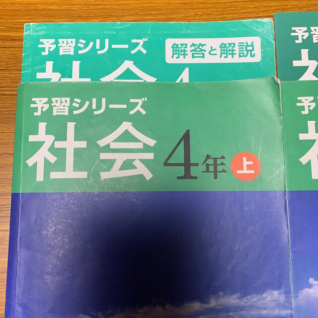 予習シリーズ　社会４年上下セット エンタメ/ホビーの本(語学/参考書)の商品写真