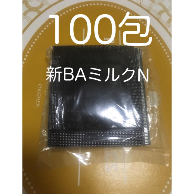 第六世代新ポーラ☆POLA B.A ミルク Nサンプル0.8ml×100包セット 乳液/ミルク - maquillajeenoferta.com 第六世代新ポーラ☆POLA B.A ミルク Nサンプル0.8ml×100包セット 乳液/ミルク - maquillajeenoferta.com