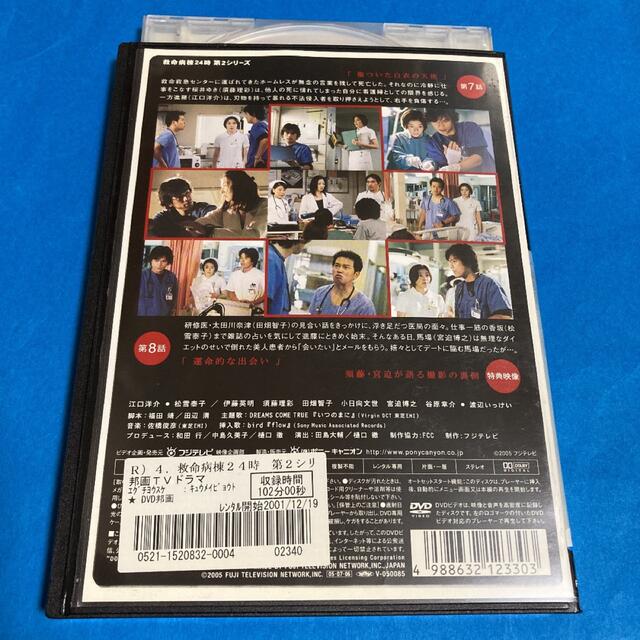 日本人気超絶の 救命病棟24時dvd 第2シリーズ 全6巻 ecousarecycling.com