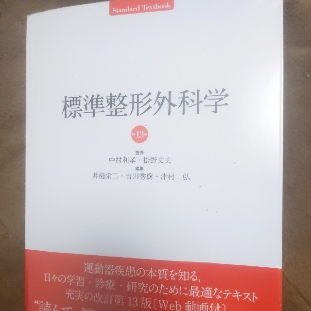 標準整形外科学 第１３版