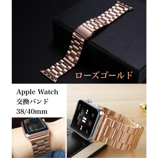 Apple Watch - Apple Watch バンド ベルトステンレス 38/40mm ローズゴールドの通販 by えりな's shop｜ アップルウォッチならラクマ