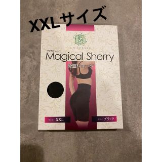 マジカルシェリー　XXLサイズ　正規品(エクササイズ用品)