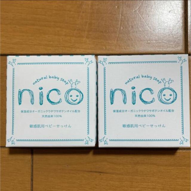 nico石鹸　2個セット コスメ/美容のボディケア(ボディソープ/石鹸)の商品写真