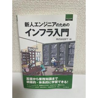 新人エンジニアのためのインフラ入門(コンピュータ/IT)