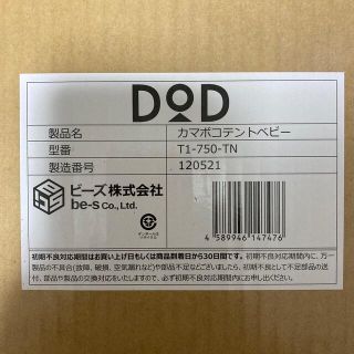 ドッペルギャンガー(DOPPELGANGER)のDOD カマボコテントベビー(テント/タープ)