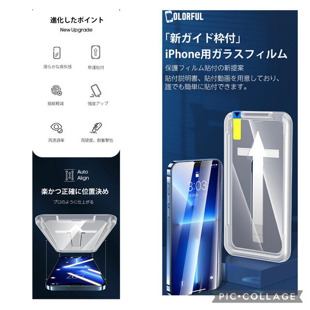 新品　新ガイド枠付ガラスフィルム　iPhone 13 / 13Pro スマホ/家電/カメラのスマホアクセサリー(保護フィルム)の商品写真