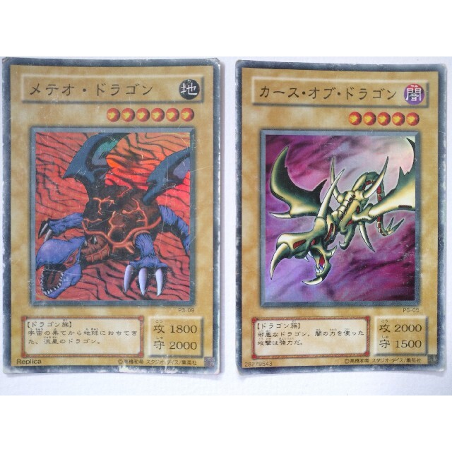 値下げ!遊戯王初期カードカース・オブ・ドラゴン、メテオ・ドラゴン | フリマアプリ ラクマ