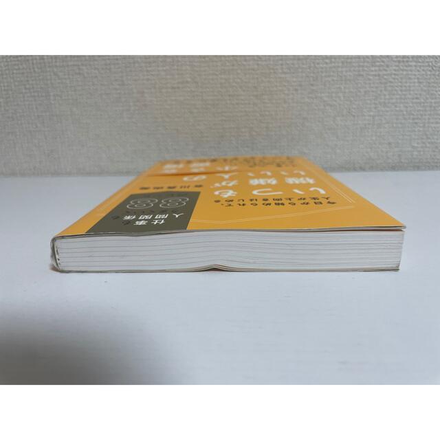 いつも機嫌がいい人の小さな習慣 仕事も人間関係もうまくいく８８のヒント エンタメ/ホビーの本(ビジネス/経済)の商品写真