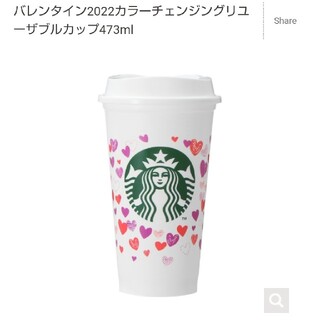 Starbucks Coffee - スタバ バレンタイン2022カラーチェンジングリユーザブルカップ