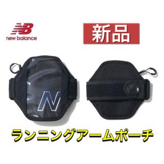 ニューバランス(New Balance)のニューバランス ランニングアームポーチ スマホ収納可能 ブラック(その他)