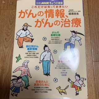 これだけは知っておきたいがんの情報、がんの治療(健康/医学)