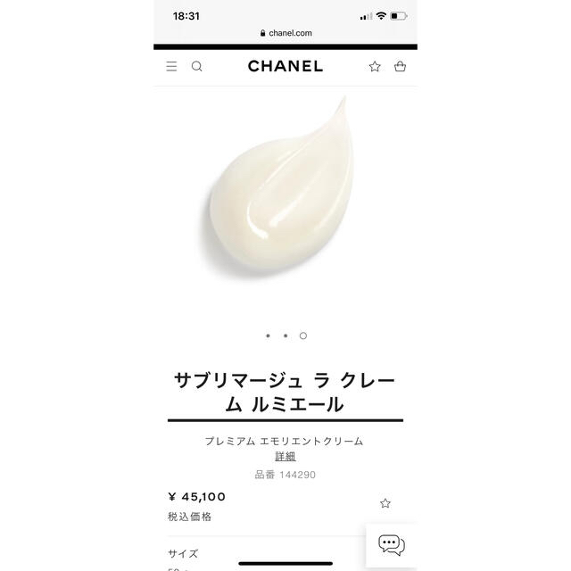 CHANEL(シャネル)のCHANEL サブリマージュ ラ クレーム ルミエール 50g 新品未使用  コスメ/美容のスキンケア/基礎化粧品(フェイスクリーム)の商品写真