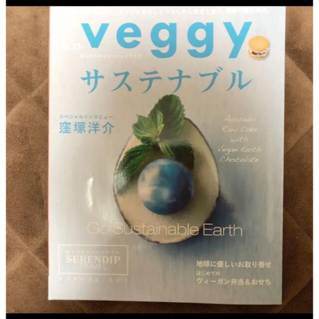 veggy (ベジィ) 2020年 12月号 雑誌 エンタメ/ホビーの雑誌(生活/健康)の商品写真