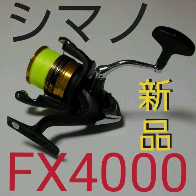 新品 SHIMANO シマノFX4000