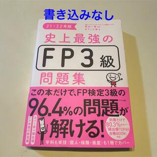 fp3級　テキスト(資格/検定)
